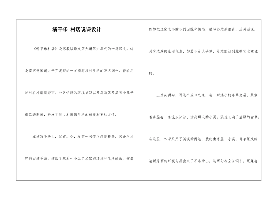 清平乐-村居说课设计-_第1页