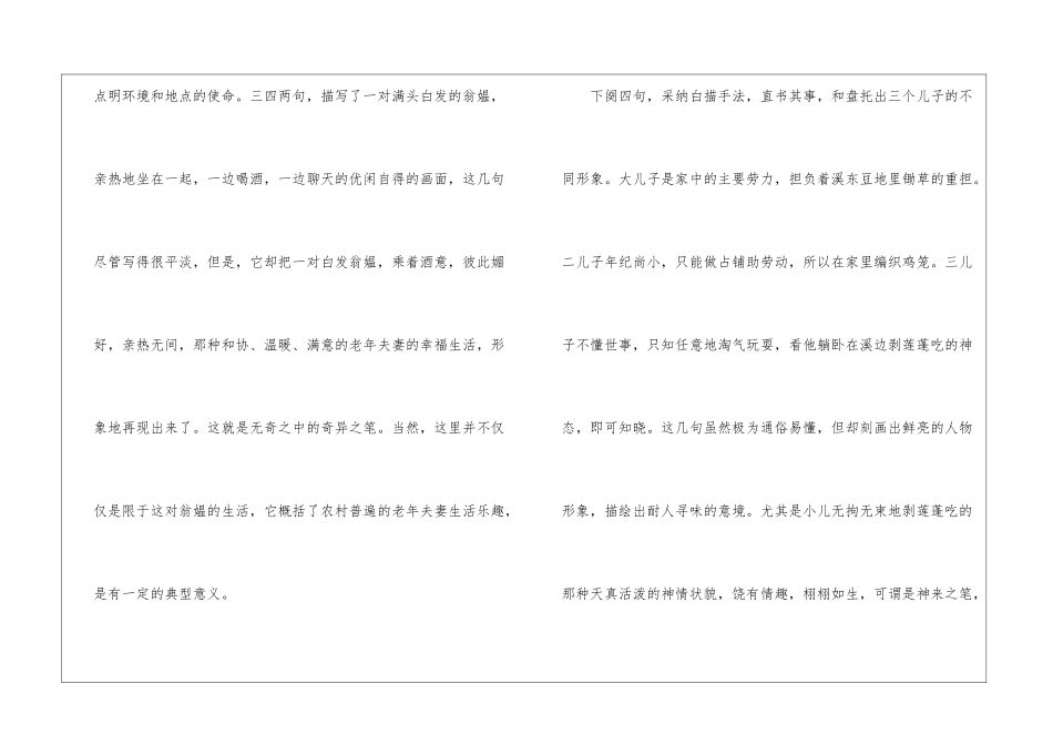 清平乐-村居说课设计-_第2页