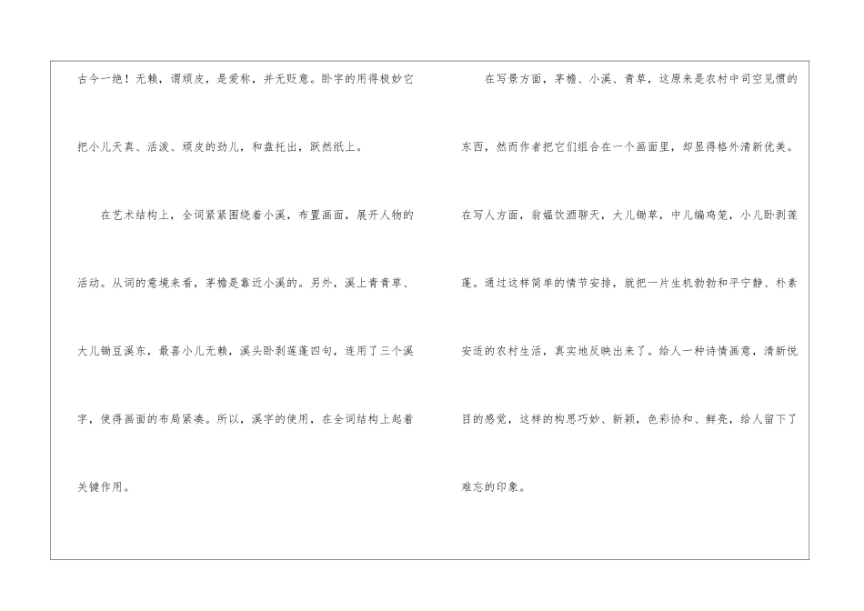 清平乐-村居说课设计-_第3页