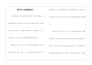 清平乐-村居说课设计-