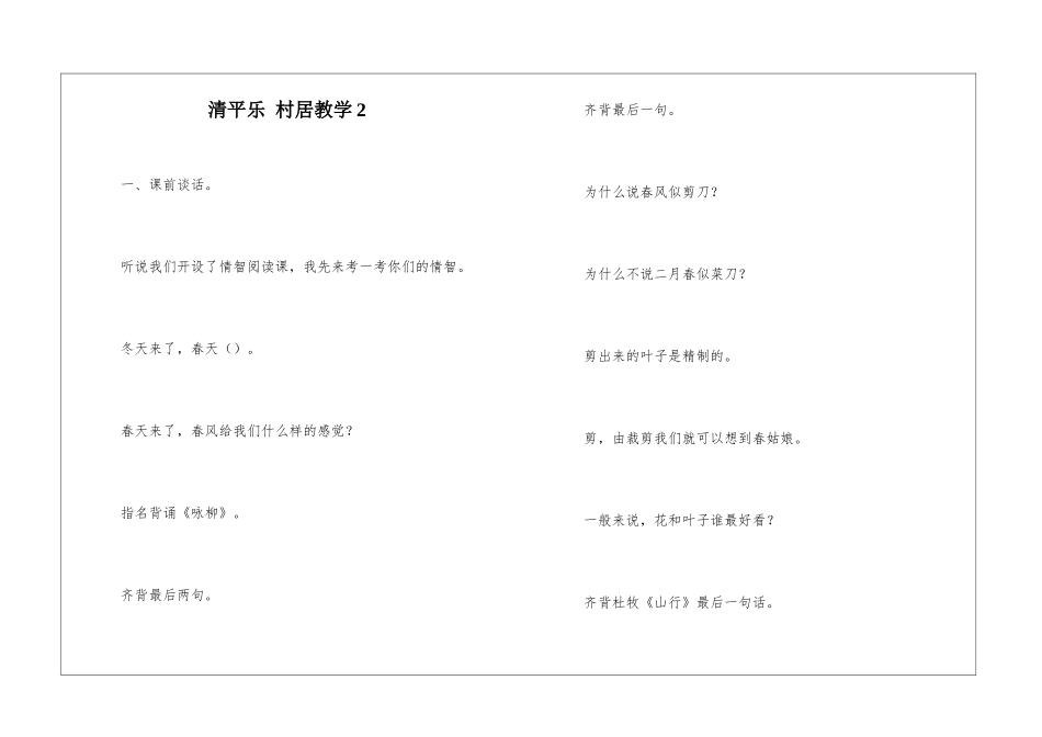清平乐-村居教学2-_第1页
