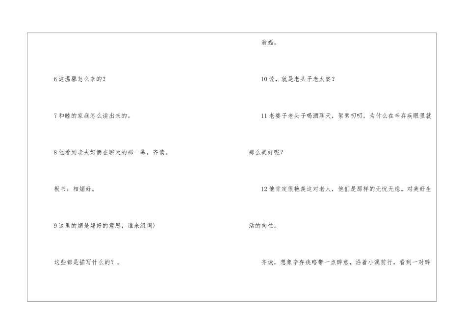 清平乐-村居教学2-_第3页