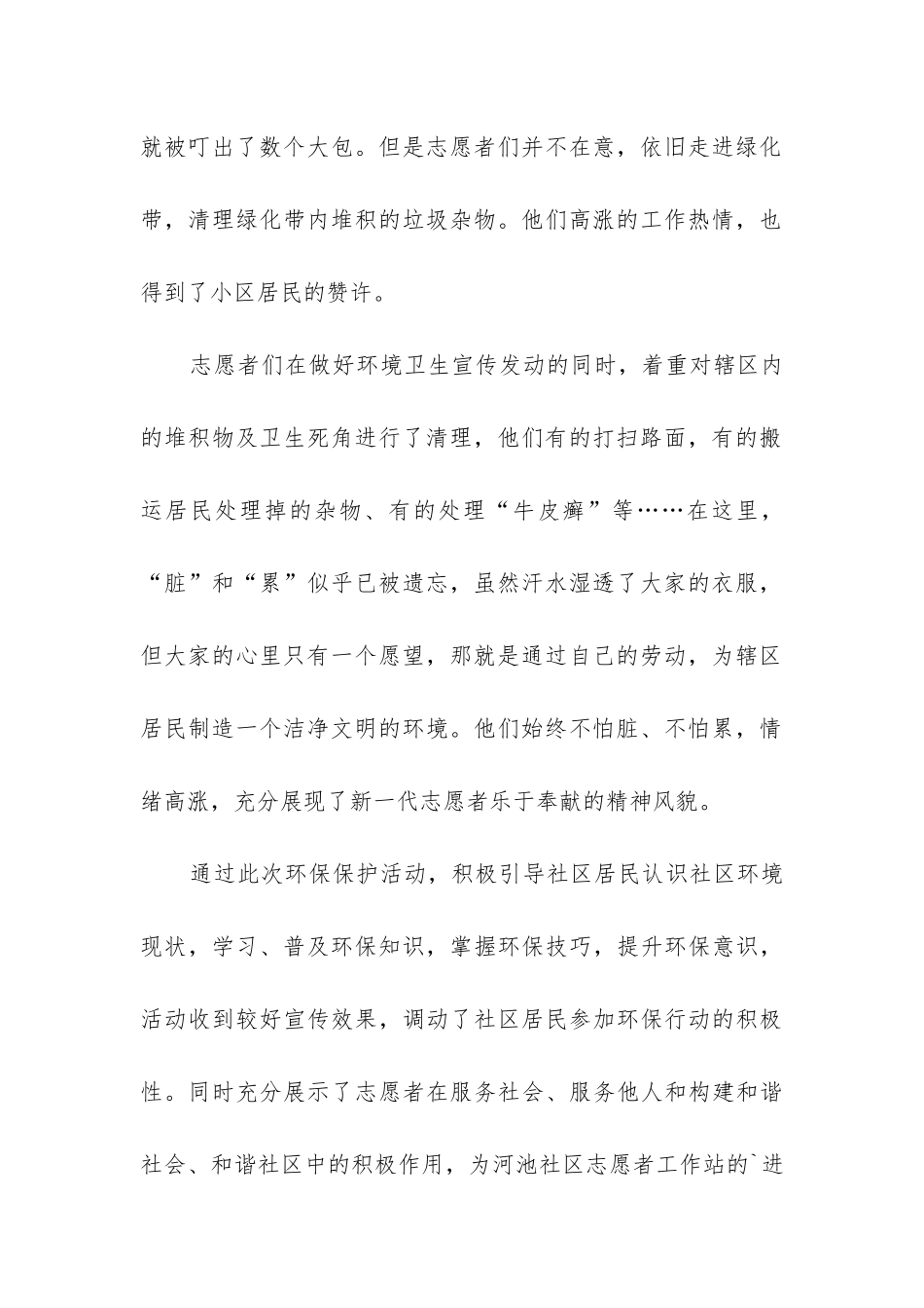 清扫活动总结_第2页