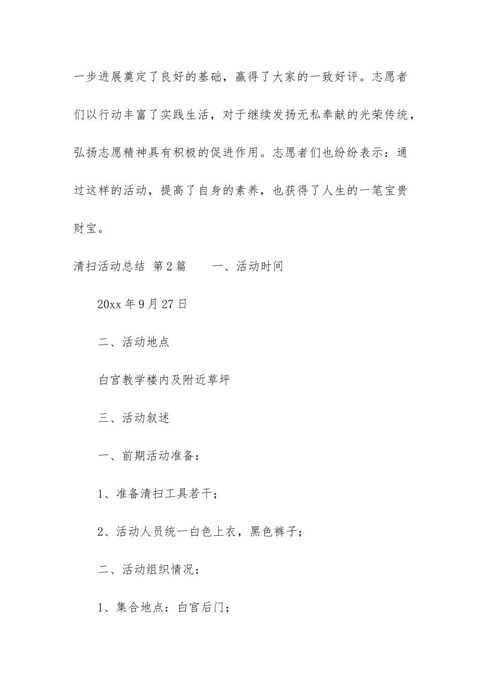 清扫活动总结_第3页