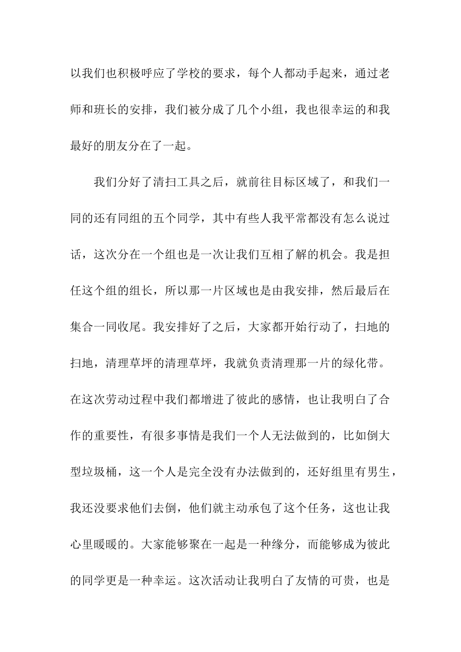 清扫校园活动总结_第2页