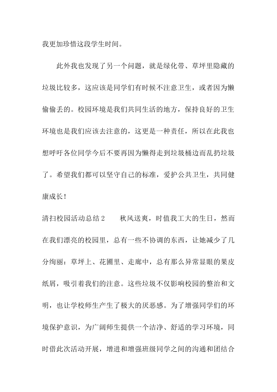 清扫校园活动总结_第3页