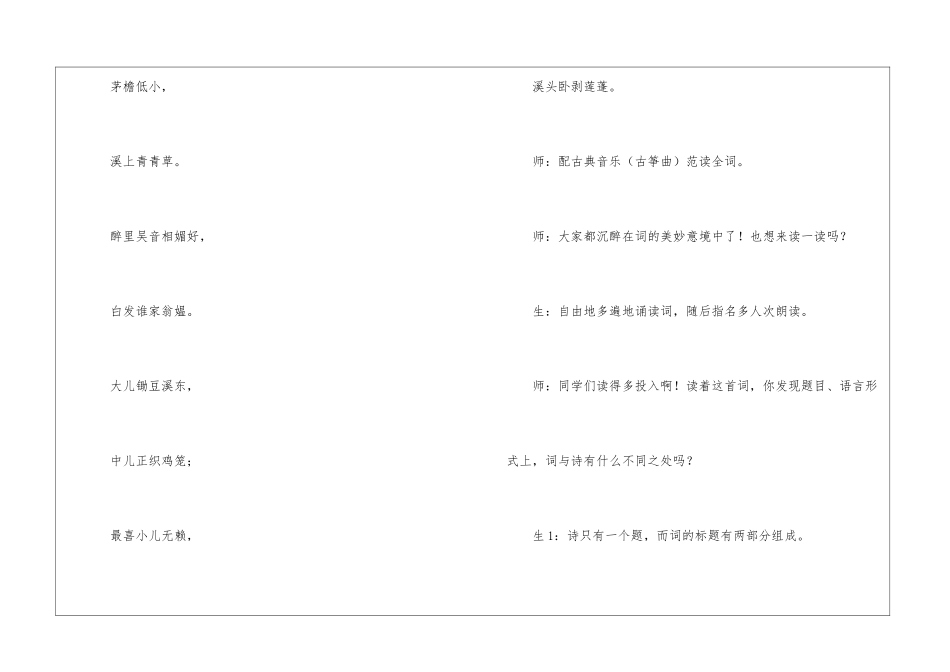 清平乐-村居教学-_第2页