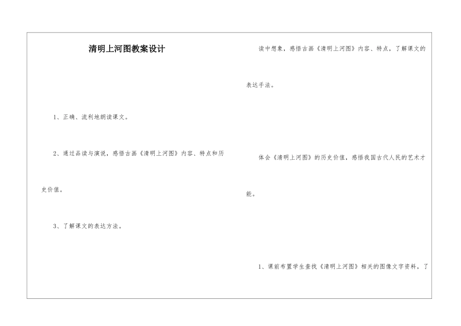 清明上河图教案设计-_第1页