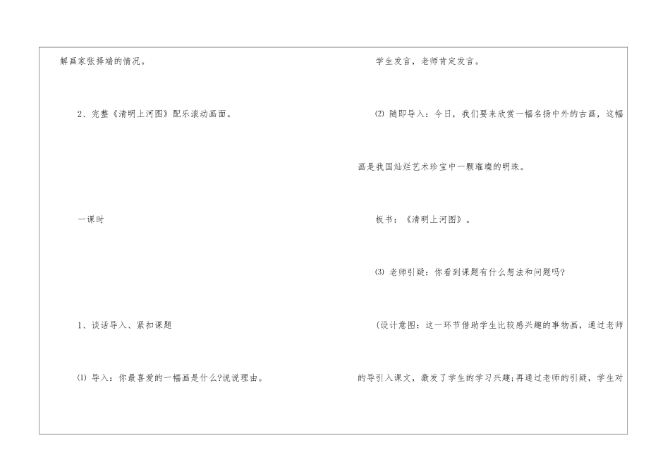 清明上河图教案设计-_第2页