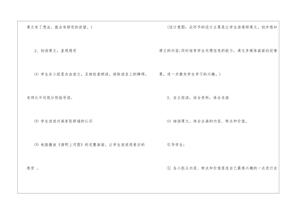 清明上河图教案设计-_第3页