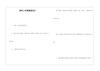 清明上河图教案设计-