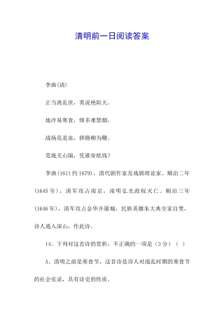 清明前一日阅读答案