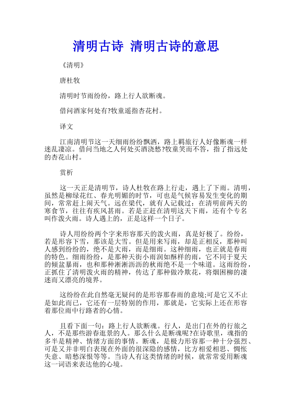 清明古诗-清明古诗的意思_第1页