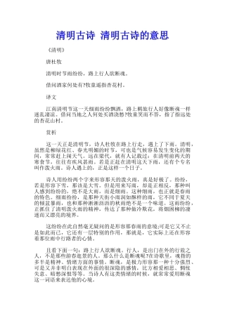 清明古诗-清明古诗的意思
