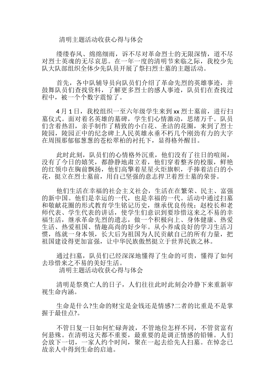 清明主题活动收获心得与体会_第2页
