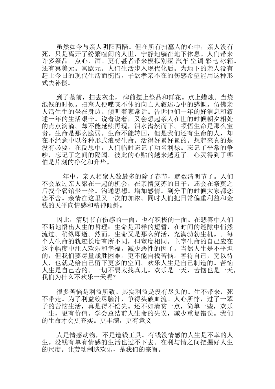 清明主题活动收获心得与体会_第3页