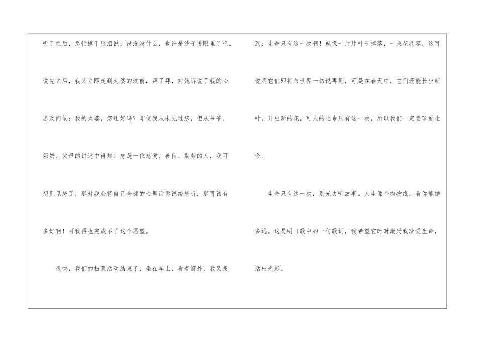 清明扫墓-写事的作文550字_第2页