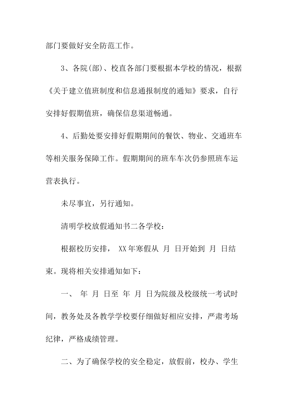 清明学校放假通知书_第2页