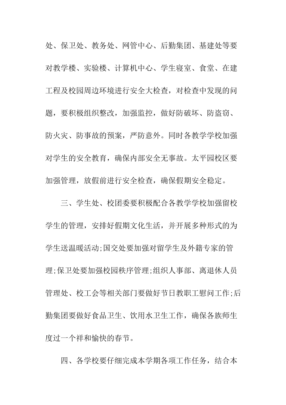 清明学校放假通知书_第3页