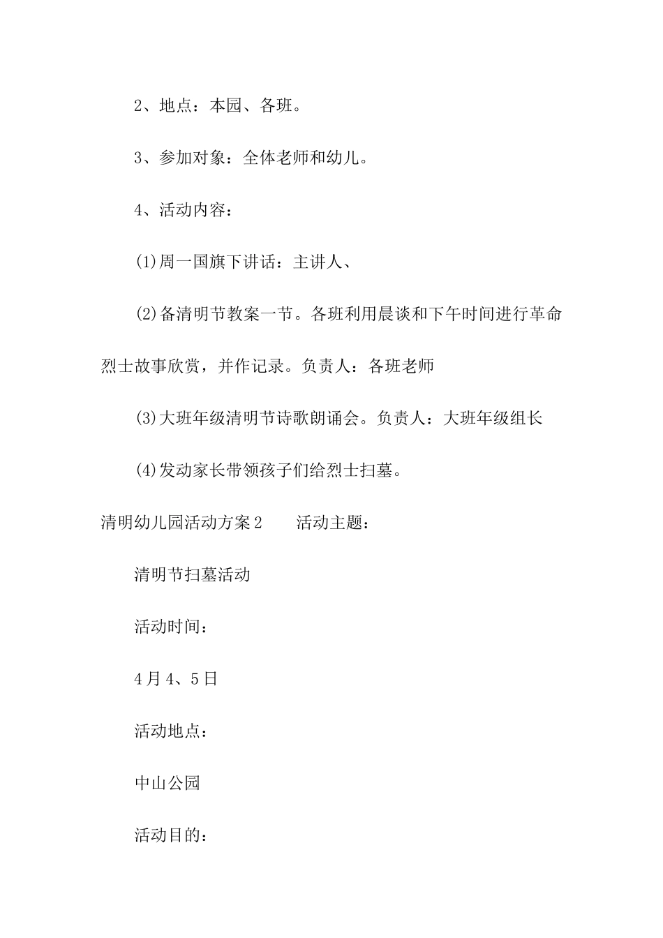 清明幼儿园活动方案_第2页