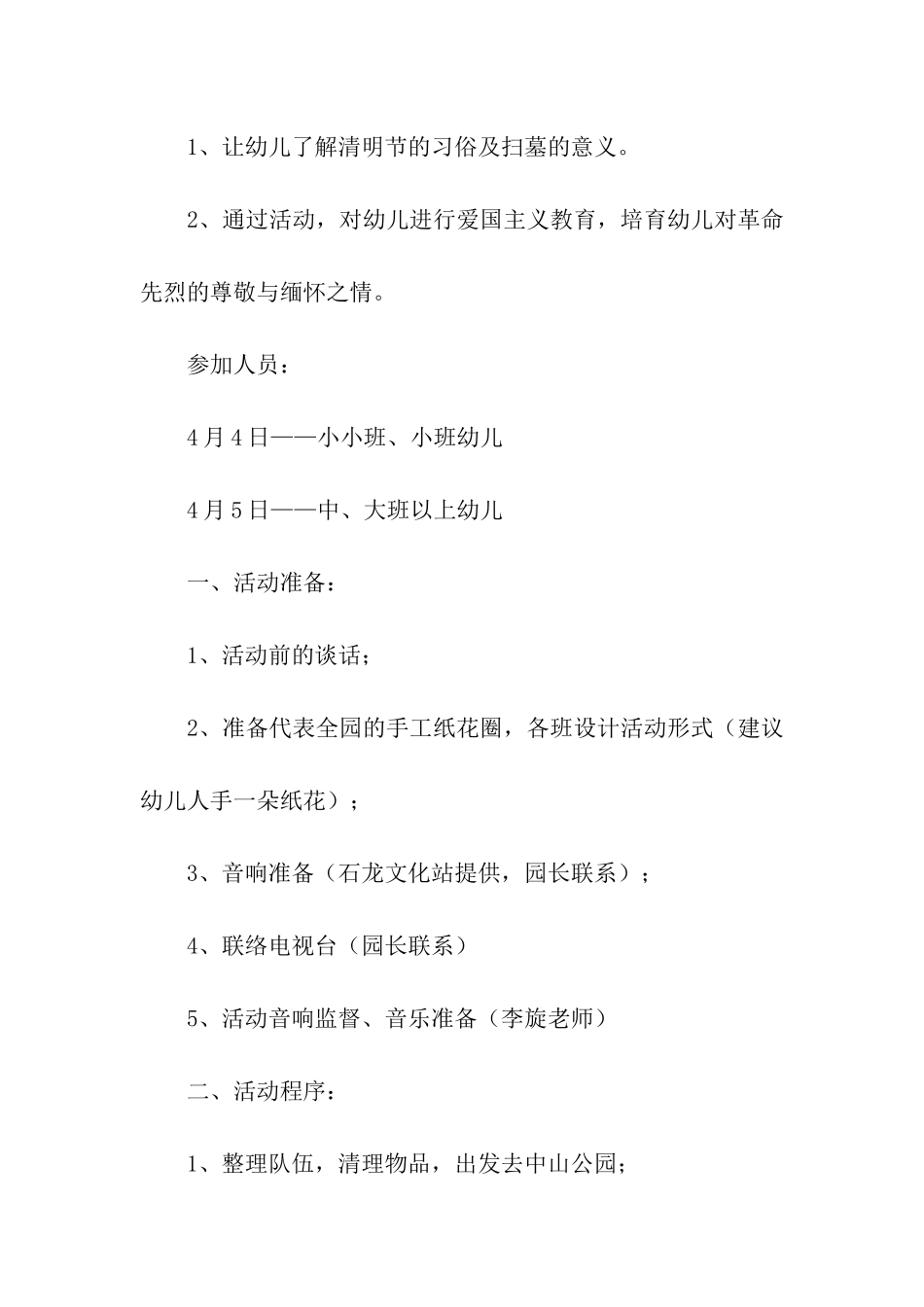 清明幼儿园活动方案_第3页