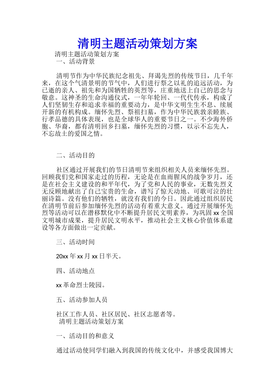 清明主题活动策划方案_第1页