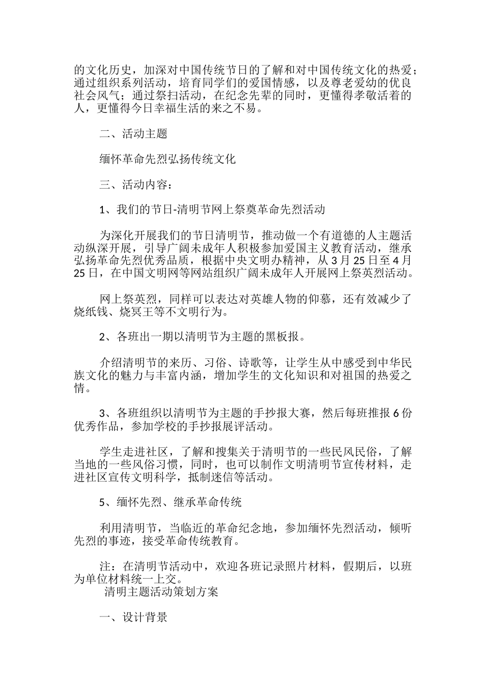 清明主题活动策划方案_第2页