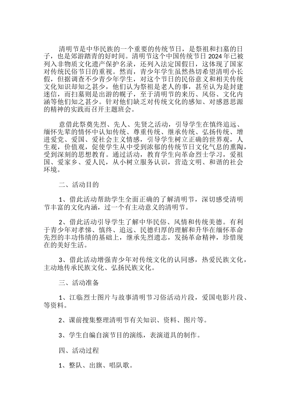清明主题活动策划方案_第3页