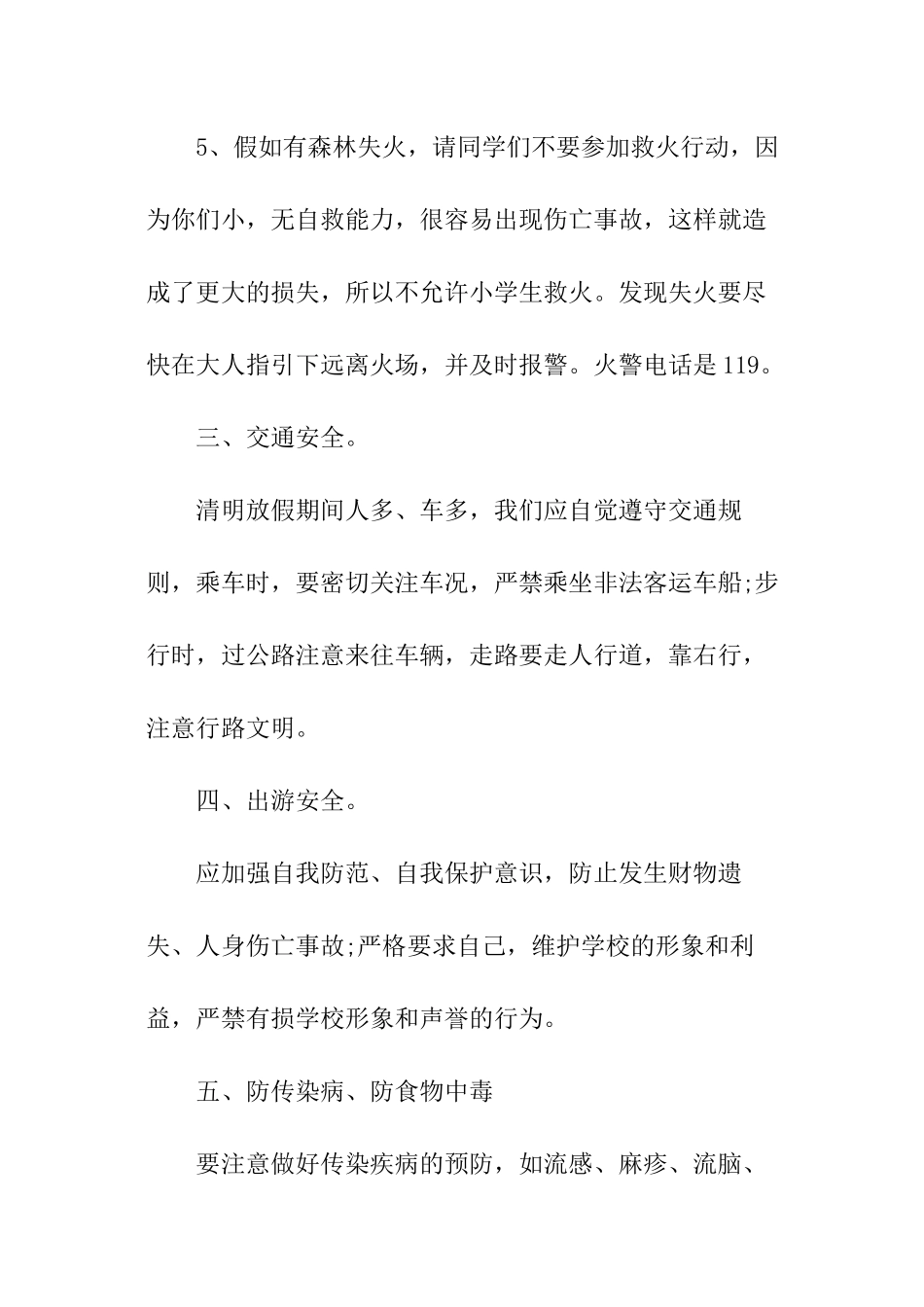 清明放假安全责任书_第3页