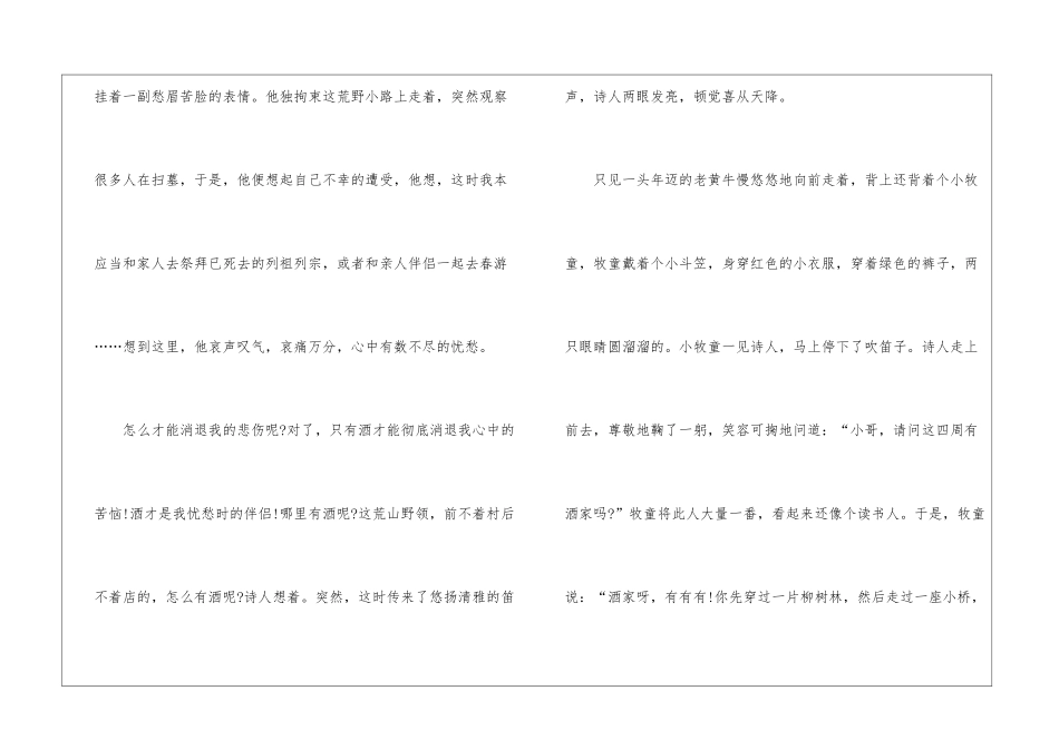 清明改写成作文450字8篇_第2页