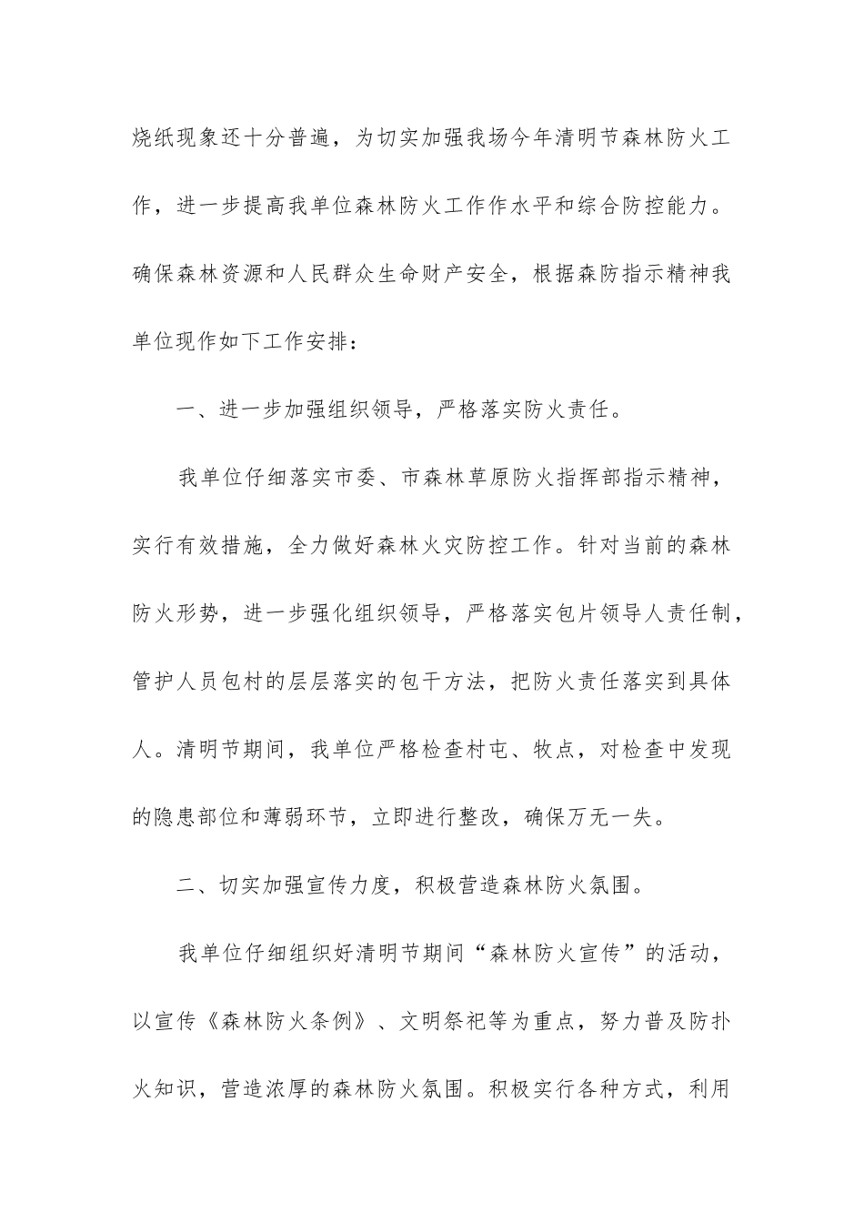 清明期间森林防火工作总结_第3页