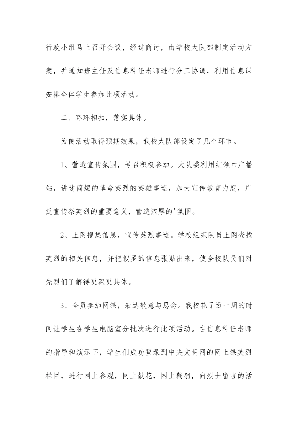 清明祭英烈活动总结2篇-开展清明祭英烈活动总结_第2页