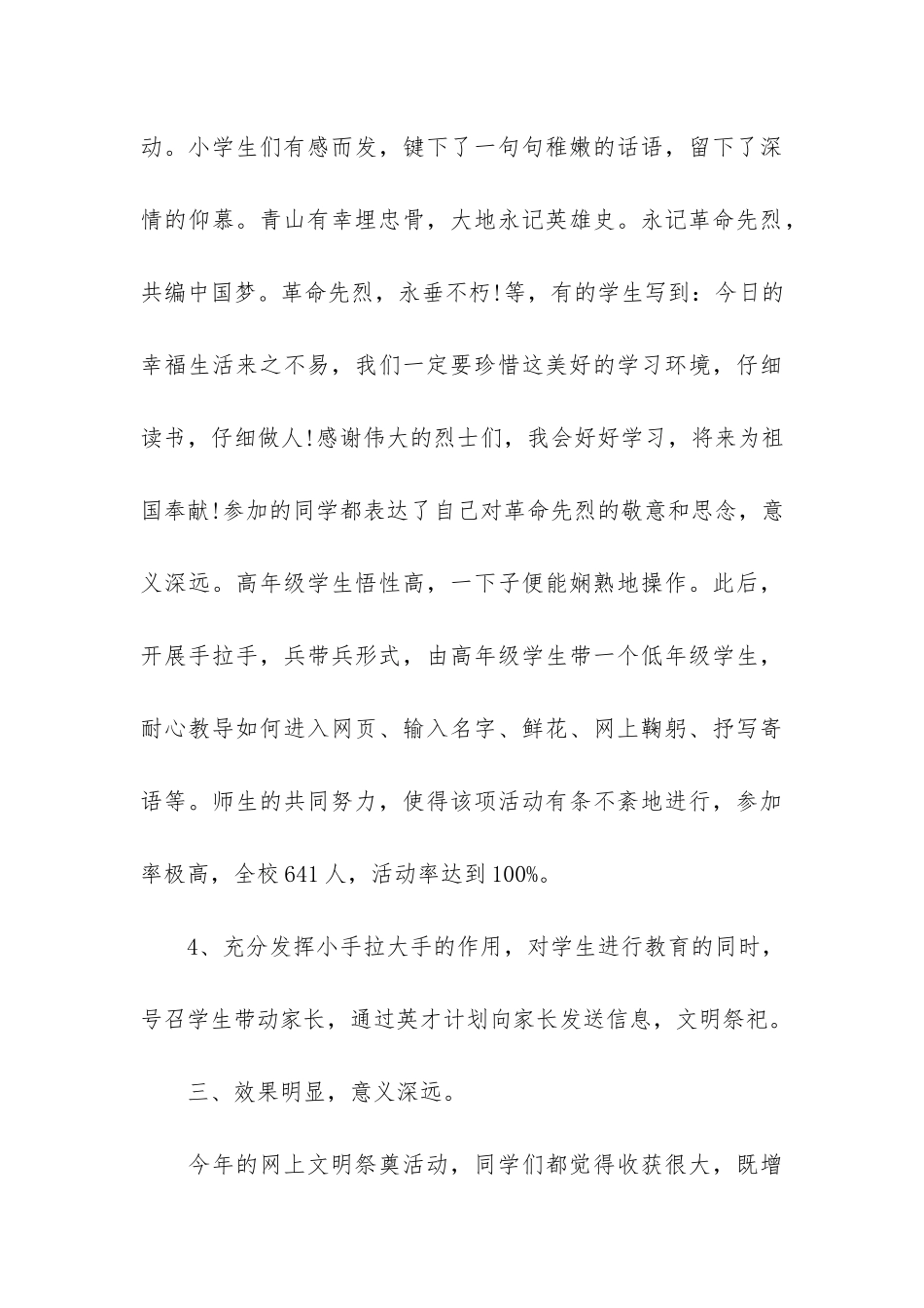 清明祭英烈活动总结2篇-开展清明祭英烈活动总结_第3页