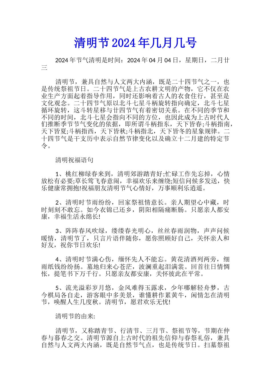 清明节2024年几月几号_第1页
