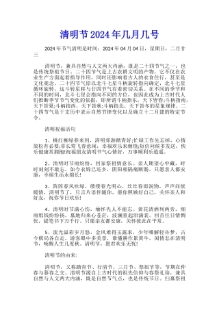 清明节2024年几月几号