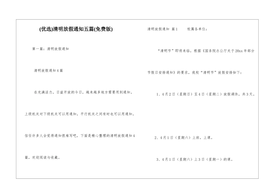 清明放假通知五篇_第1页