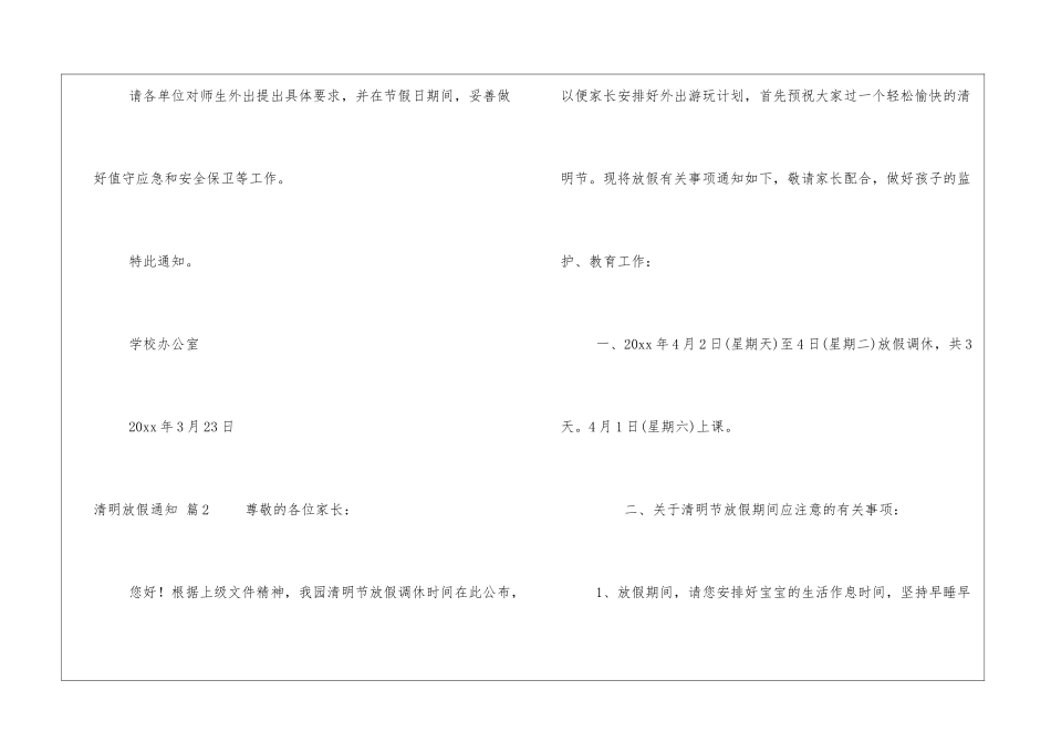 清明放假通知五篇_第2页