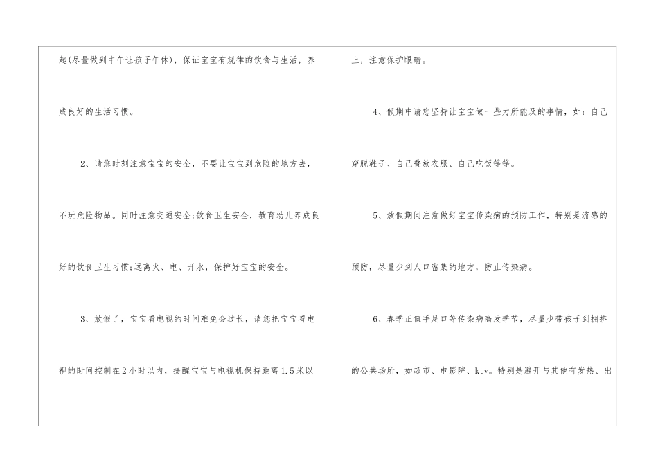 清明放假通知五篇_第3页