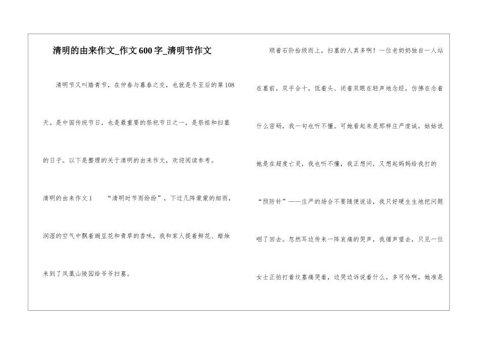 清明的由来作文-作文600字-清明节作文_第1页