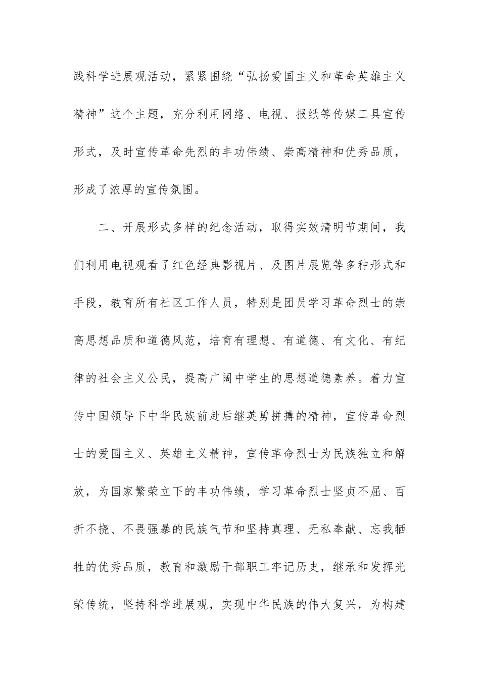 清明缅怀革命先烈活动总结3篇_第2页