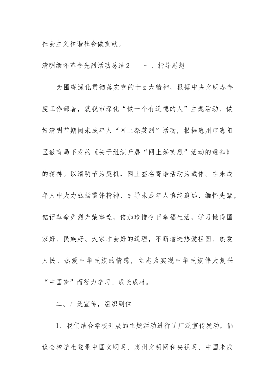 清明缅怀革命先烈活动总结3篇_第3页