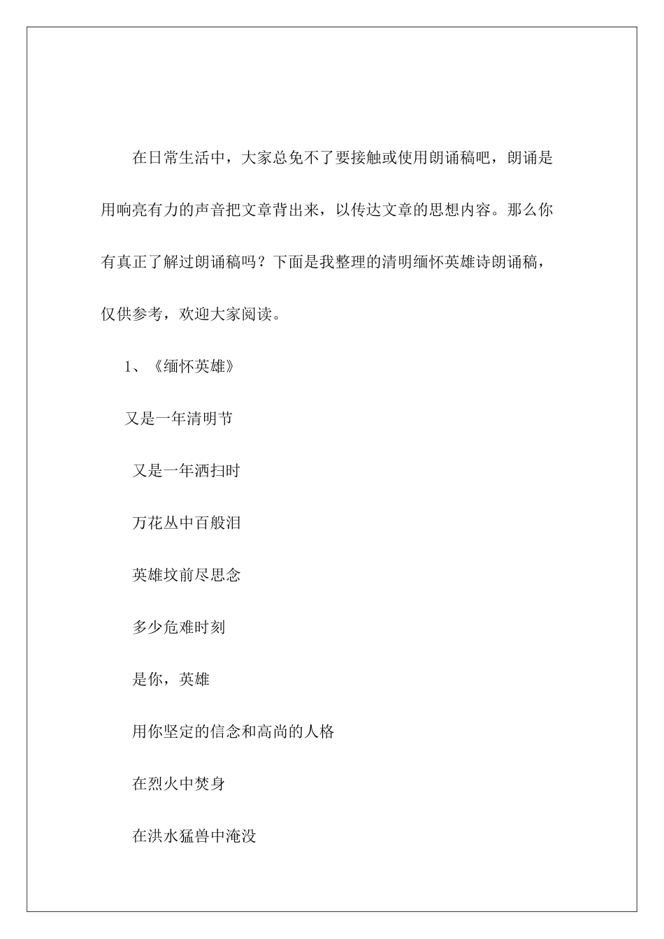 清明缅怀英雄诗朗诵稿-_第2页