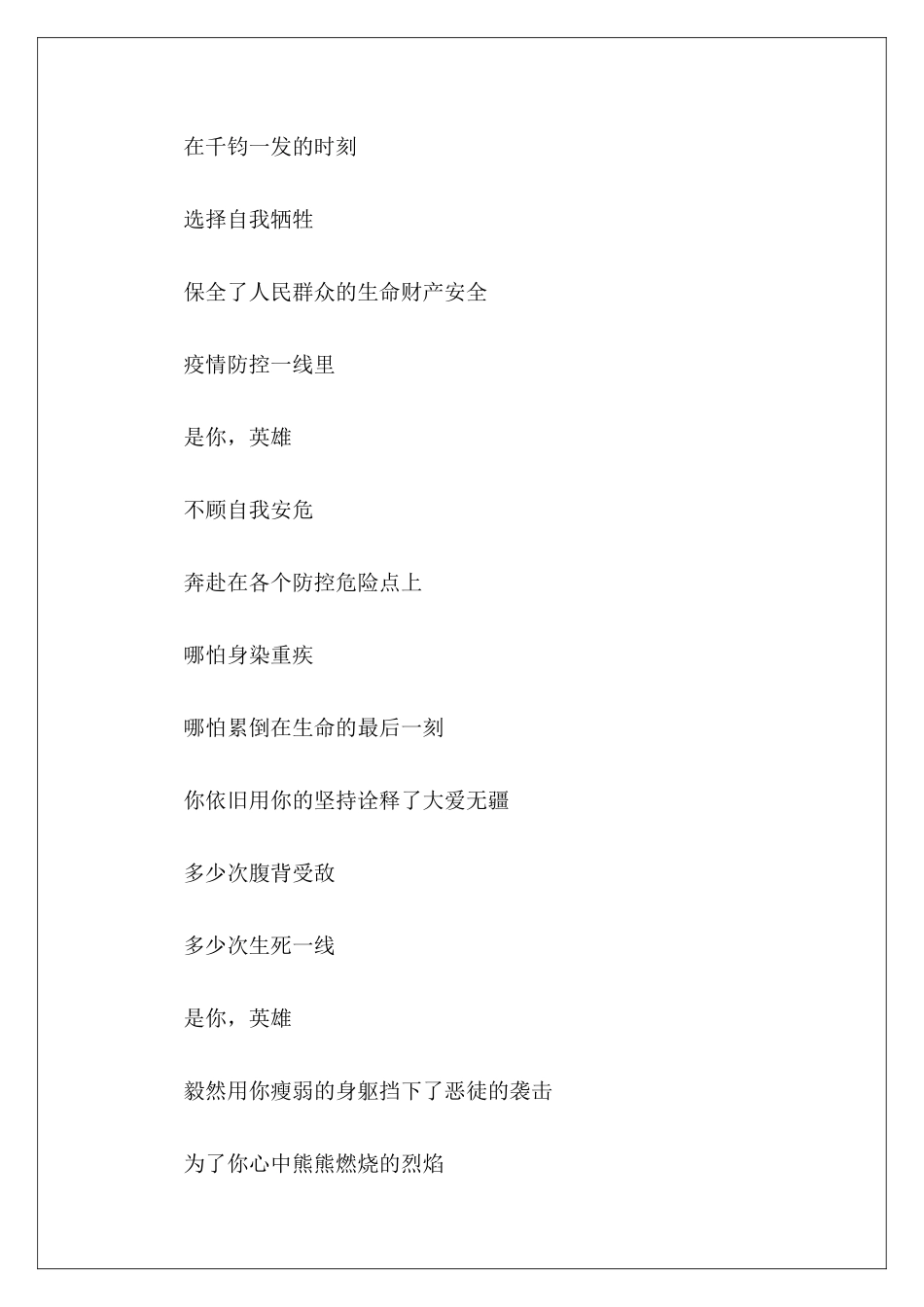 清明缅怀英雄诗朗诵稿-_第3页