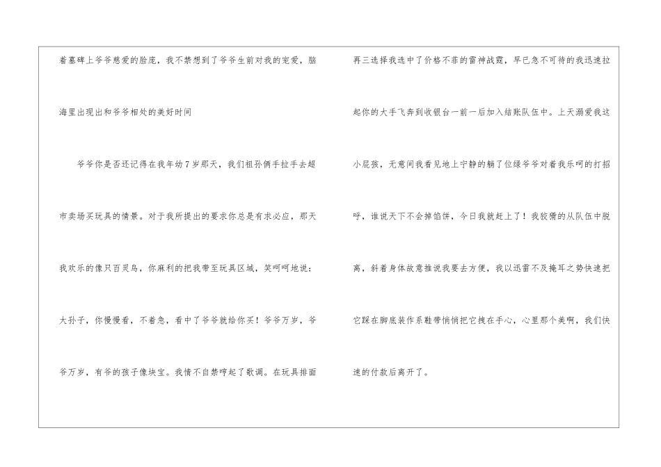 清明祭祖文章900字-思念四月天_第2页