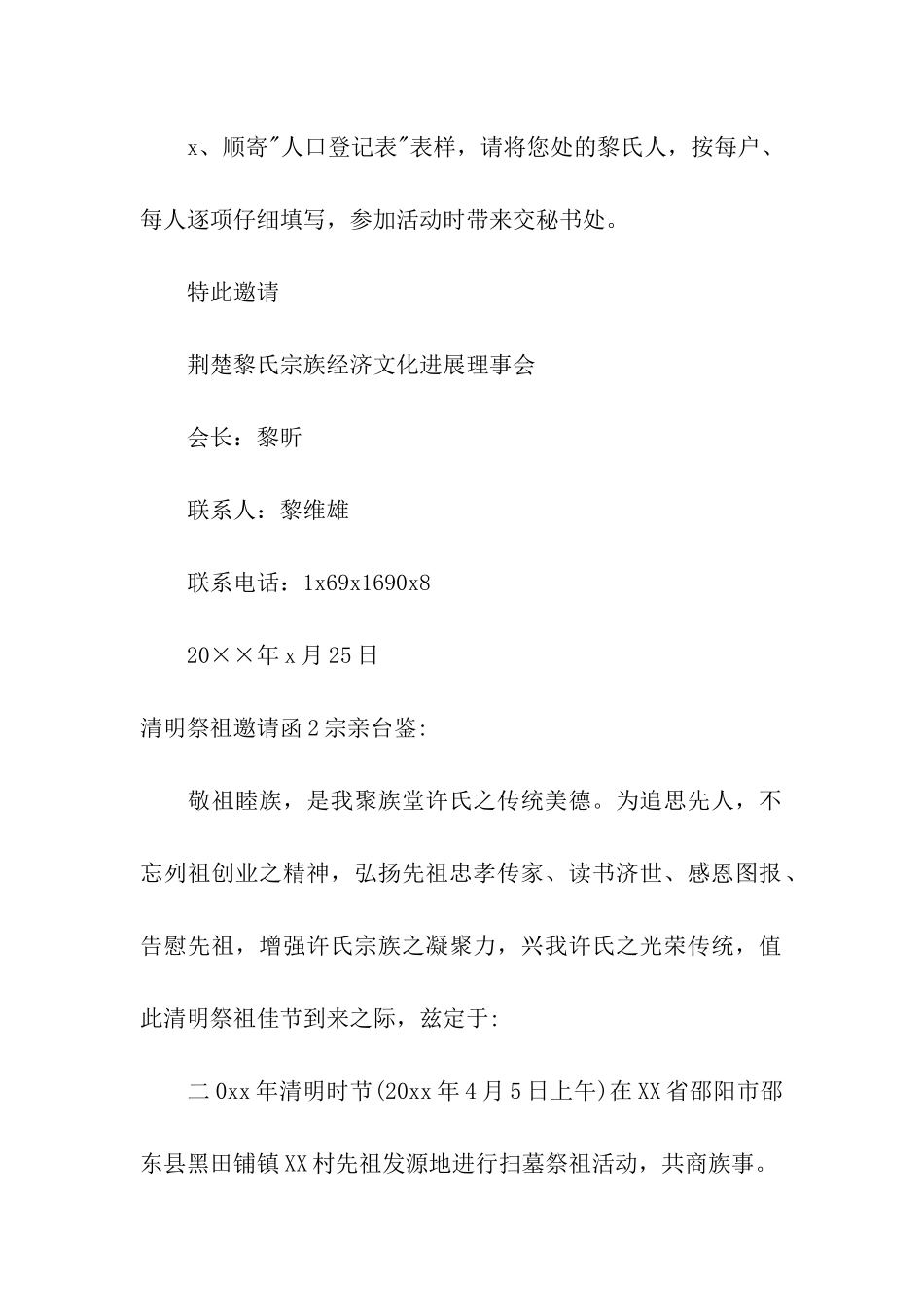 清明祭祖邀请函_第2页