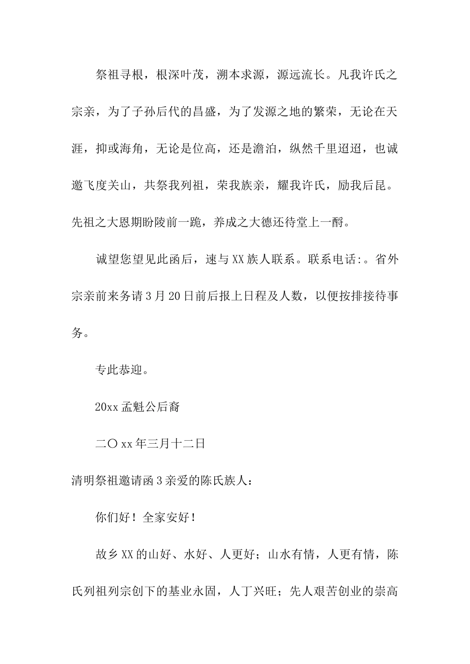 清明祭祖邀请函_第3页