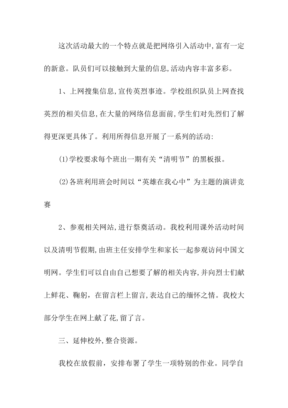 清明祭英烈活动总结_第2页