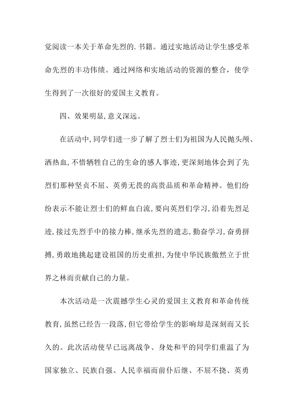 清明祭英烈活动总结_第3页