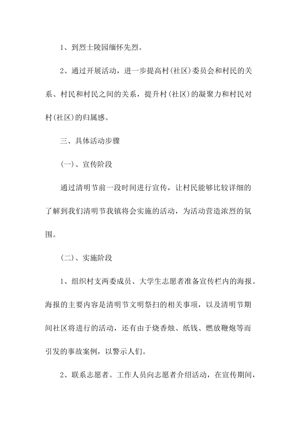 清明节主题活动方案_第2页