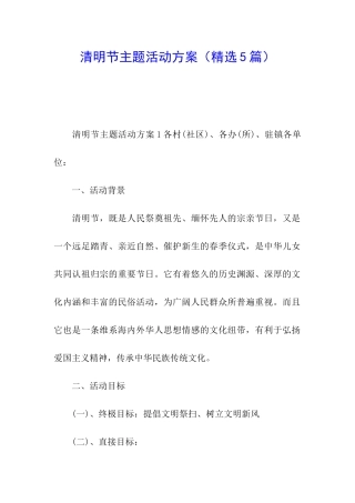清明节主题活动方案